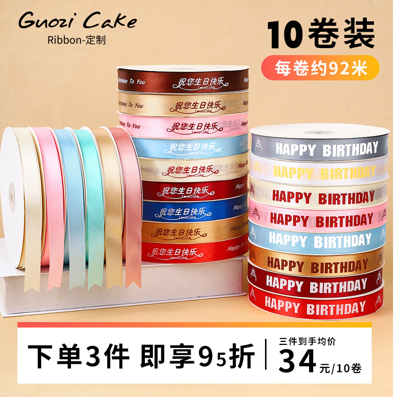 果子烘焙生日蛋糕丝带装饰彩带打包绳子花束包装礼盒绑带缎带