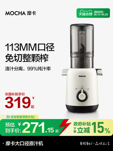 Mocha Mocha Juicer Juice Residue Separation Original Juicer Household Fully Automatic Slow Grinding Large Diameter Freshly Squeezed Fruit and Vegetable Juice