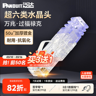 Panduit Category 6 6 Gigabit Non-Shielded Crystal Head Rj45 Interface 50U Gold-Plated Cat6A Shielded Network Cable Connector