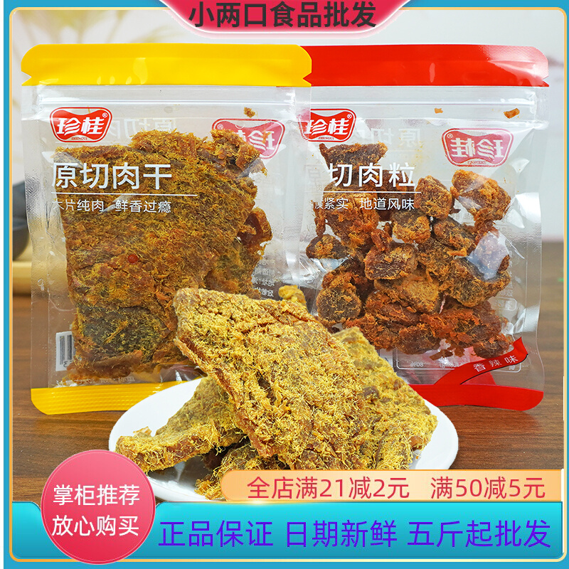 珍桂原切肉干肉粒香辣原味福建特产休闲零食小吃小包装手撕猪肉干