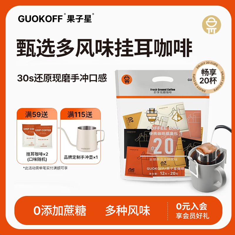 Guokoff Fruit Star Italian-Style Espresso Drip Coffee Without Additives, American-Style Portable Filter Black Coffee Powder