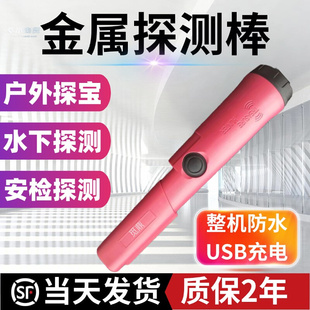 Handheld Metal Detection Rod Waterproof Positioning Rod Rechargeable High-Precision Small Security Inspection Underground Treasure Hunter Detector