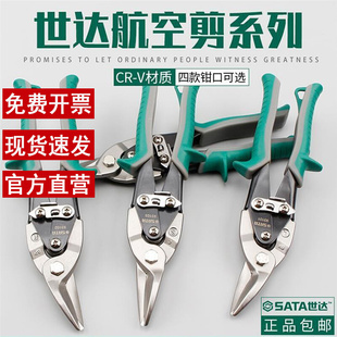 * ll Shida iron scissors industrial scissors multifunctional iron scissors keel scissors integrated ceiling aviation
