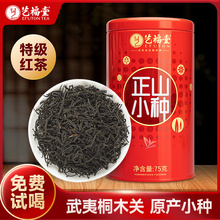 艺福堂茶叶红茶正山小种浓香桂圆香武夷山桐木关旗舰店