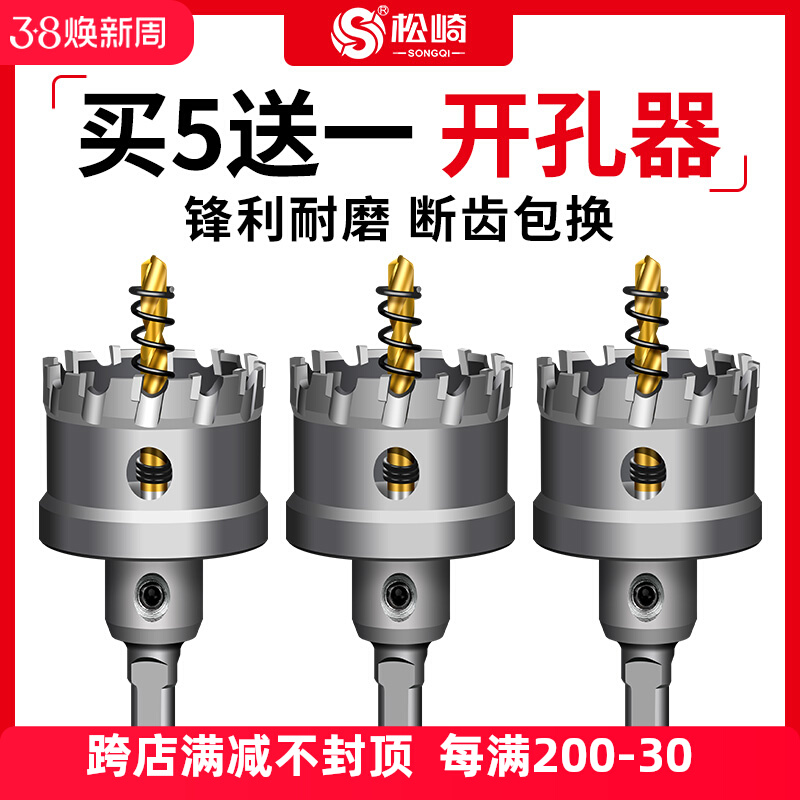 硬质合金开孔器304不锈钢专用金属钻头铁皮钢板铝合金打扩孔神器