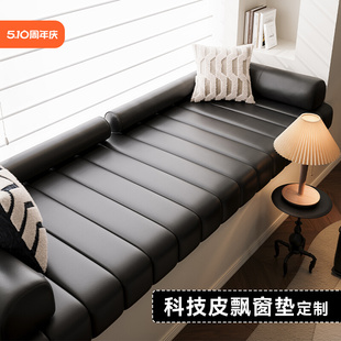 2025 New French Accessible Luxury High-End Technology Leather Sponge Bay Window Cushion Window Sill Cushion Imitation Leather Solid Wood Cushion