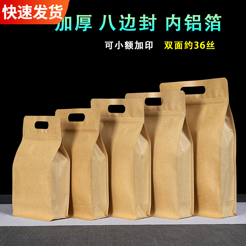 茶叶包装袋加厚牛皮纸密封袋红绿茶普洱防潮铝箔袋食品散茶自封袋