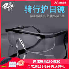 罗卡电动车骑行眼镜骑车摩托车电瓶车防风挡风镜防灰尘防虫护目镜