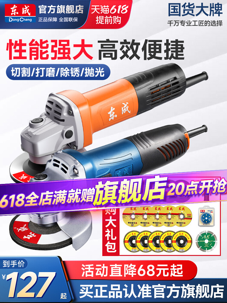 东成角磨机正品家用手磨机电动工具多功能切割机抛光机东城磨光机