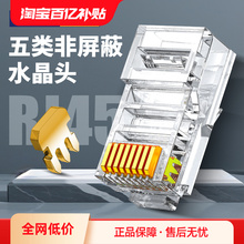 亨通贝尔水晶头五5类非屏蔽纯铜款家用电脑网线插头网络水晶头