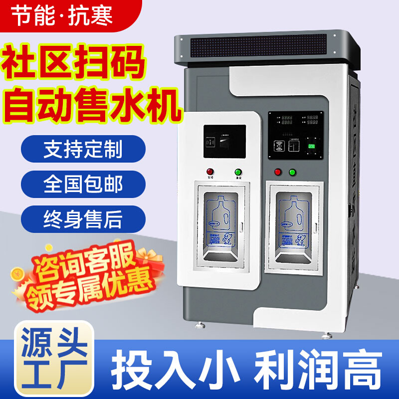 Community automatic water vending machine commercial coin-in-card swiping code water purifier large drinking water station community self-service water vending machine