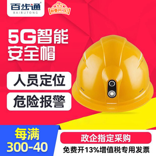 Baibu Tong A1S Intelligent Safety Helmet 4G Real-time Transmission Positioning Intercom Monitoring Engineering Camera Law Enforcement Recorder