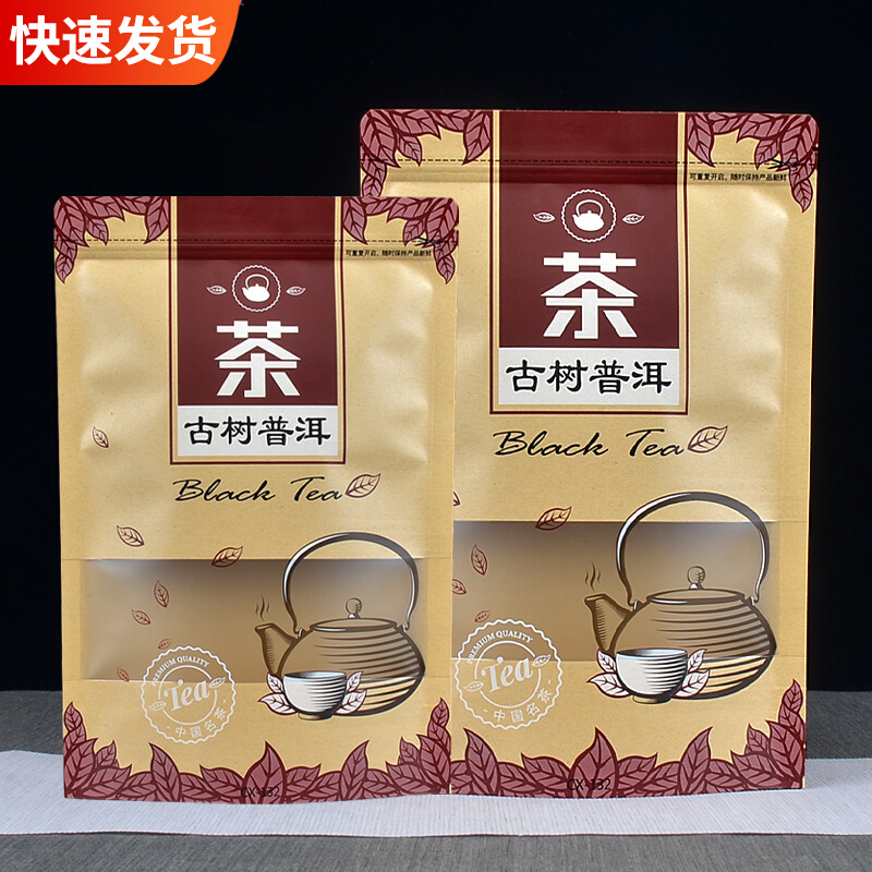 散装古树普洱茶叶包装袋子拉链自封袋三两半斤一斤装加厚牛皮纸袋