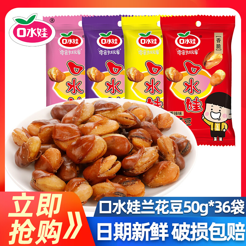 兰花豆整箱50g*20袋装蚕豆香辣牛肉味木豆休闲小包零食小吃