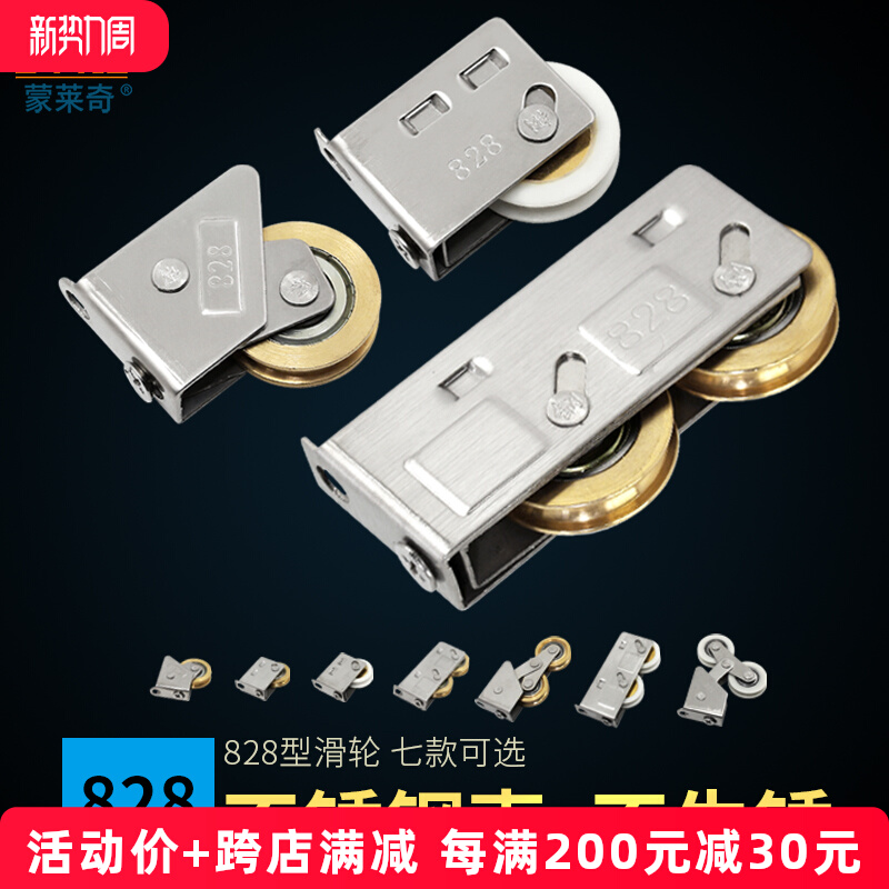 老式铝合金门窗滑轮不锈钢推拉窗户滚轮子轱辘828型铜轮移门移窗