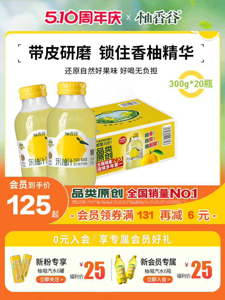 柚香谷宋柚汁双柚汁柚子汁香柚胡柚果汁小瓶玻璃瓶饮料整箱旗舰店