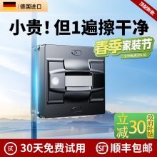 【德国进口】擦窗机器人全自动家用智能擦玻璃机器人高层玻璃神器