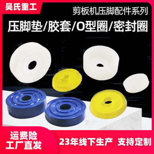 Shearing Machine Presser Foot Pad, Presser Foot Cover, Pressure Cylinder Rubber Pad, Polyurethane Presser Foot Cover, Shock-Absorbing Tendon Rubber Cover, Blade Accessories