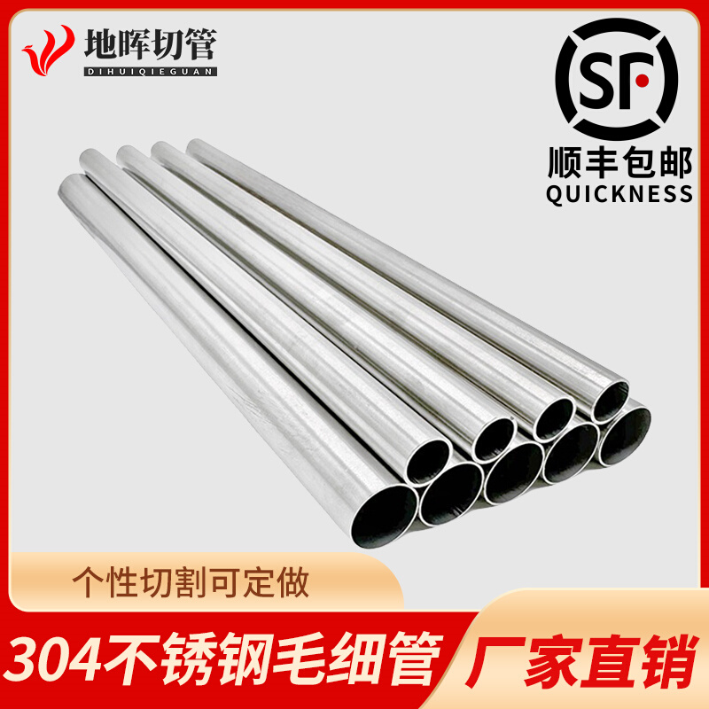 304毛细管细钢管空心圆管薄壁管精密管下料无缝管激光切割加工