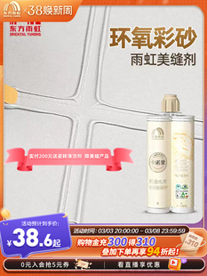 Yuhong beauty joint agent epoxy color sand ceramic tile floor tile special caulking agent construction tools waterproof glue jointing carnoly