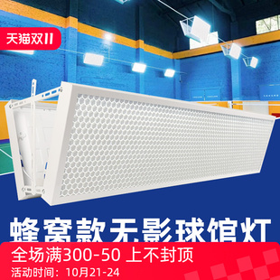 Led Anti-Dazzle Badminton Hall Special Lamp Badminton Court Special Lamp Basketball Hall Sports Lighting Shadowless Lamp