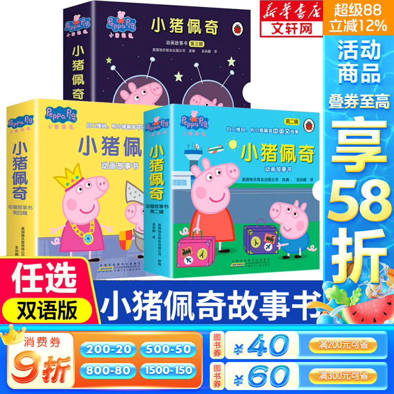 【新华文轩】小猪佩奇儿童绘本 小猪佩奇动画故事书早教书籍 中英