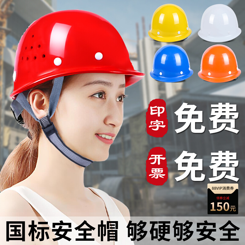 建筑工程工地加厚玻璃钢安全帽领导施工透气认证印字国标logo