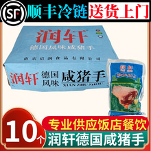 德国风味咸猪手咸蹄膀咸猪肘咸肘子咸猪脚10A冷冻商用批发