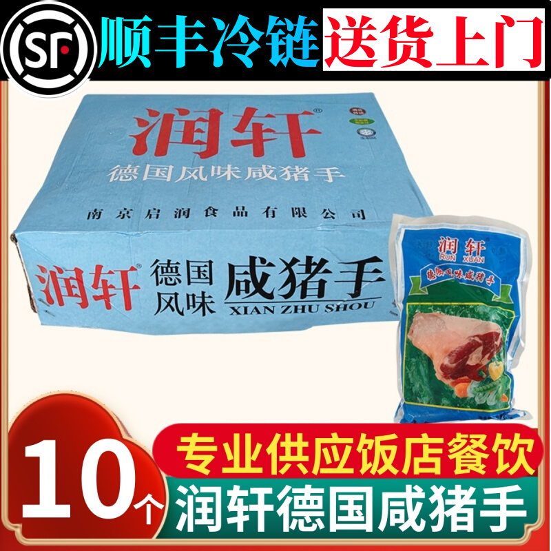 德国风味咸猪手咸蹄膀咸猪肘咸肘子咸猪脚10A冷冻商用批发