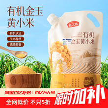 【燕之坊_有机金玉黄小米500g】五谷杂粮粥小米粥易煮旗舰店新米