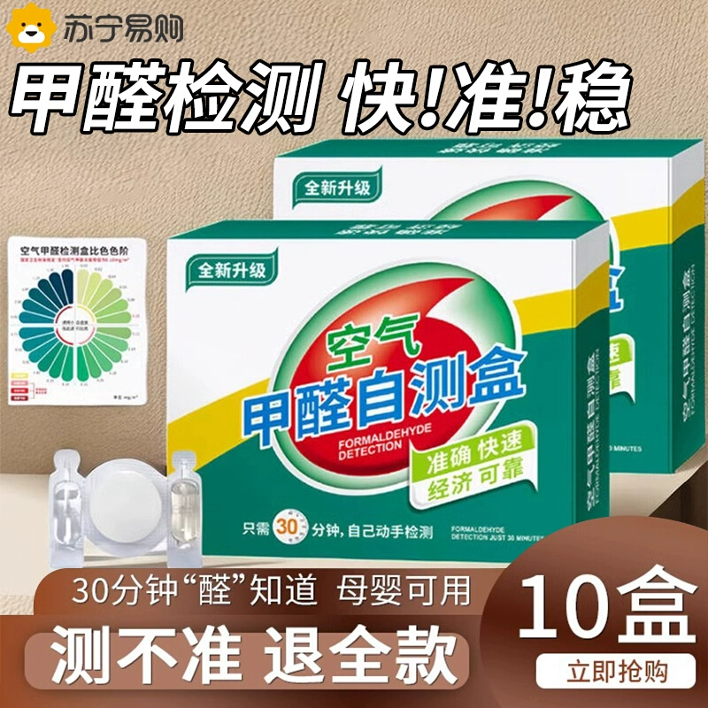 Коробка для обнаружения формальдегида, прибор для обнаружения, профессиональная бытовая тестовая бумага, реагент, коробка для самостоятельного тестирования формальдегида W847