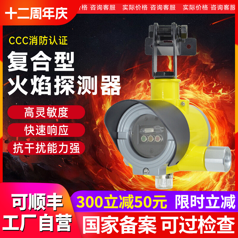 咨询立减】烟雾火焰探测器红紫外报警器户外森林防爆感应器