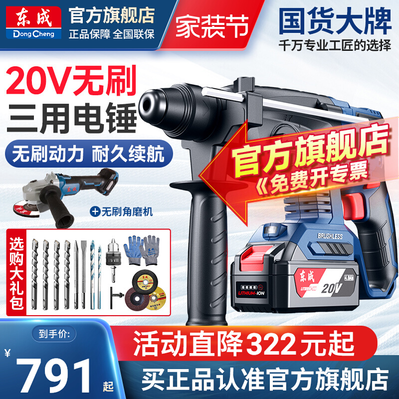 包邮充电电锤冲击钻锂电电镐无刷无线电动工具官方旗舰店DCZC