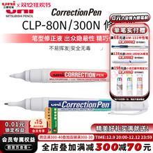 日本uni三菱CLP300N钢头CLP80N塑料头修正笔/修正液/涂改液 CLP-3