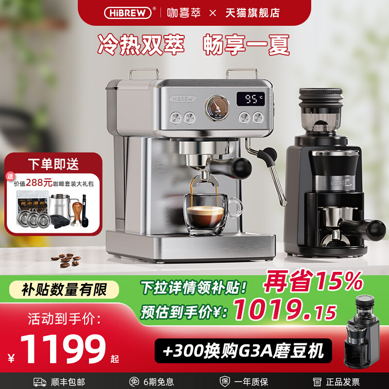 Wholesale [National Subsidy] Hibrew Coffee Machine Fully Semi-Automatic Italian Espresso Extraction Household Small Machine