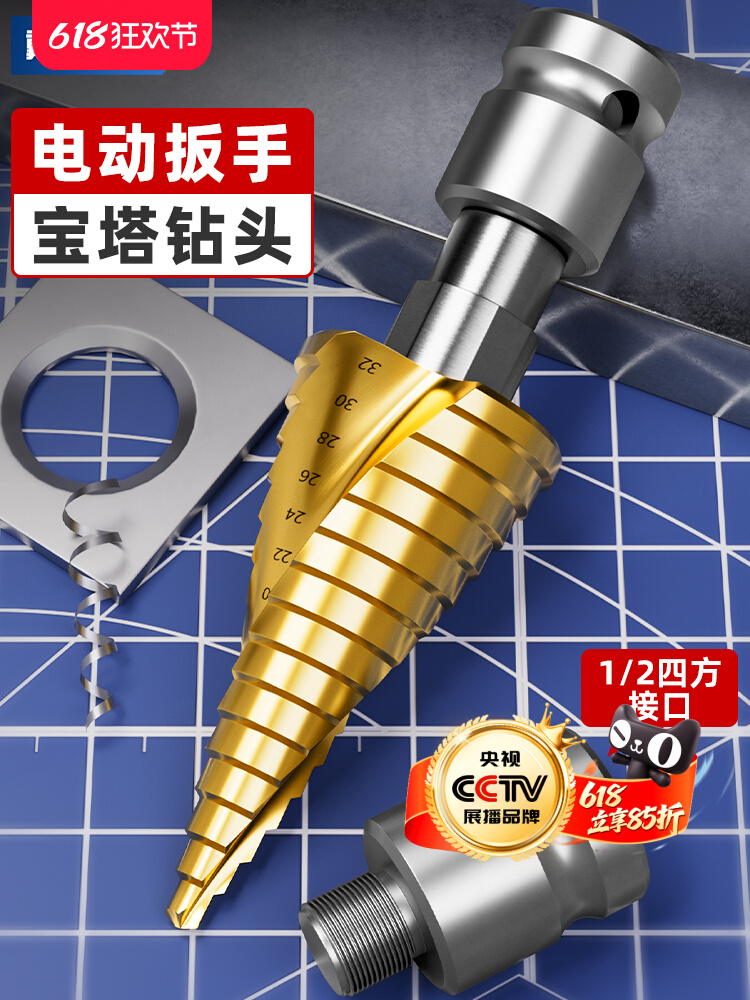 宝塔钻头电动扳手专用扩孔螺旋高硬度锥形塔型木工打孔铝模开孔器