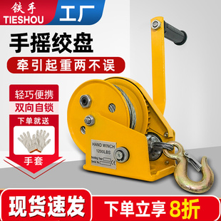 ♡ Manual Hand Winch Two-Way Self-Locking Small Automatic Brake Winch Portable Traction Hoist Lifting Crane