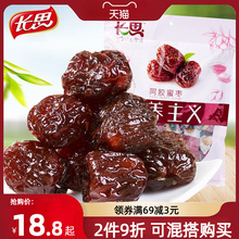 长思阿胶枣水晶蜜枣黑糖枣贡枣大红枣独立包装食养主义多规格蜜饯