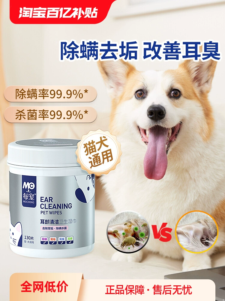 Салфетки для чистки ушей домашних животных для кошек и собак, специально для удаления клещей, стерилизации, мытья ушной серы, фекалий и средств для устранения запахов.