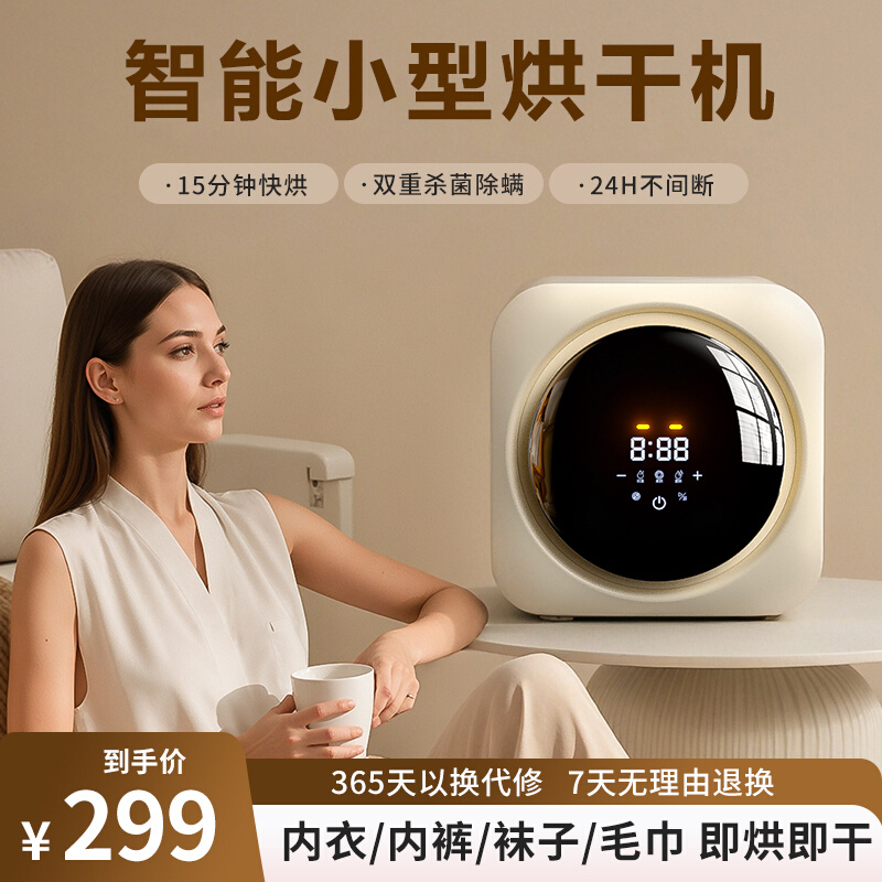 Tumble Dryer Household Intimates Intimates Sterilization and Disinfection Baby Small Dormitory Care Dryer