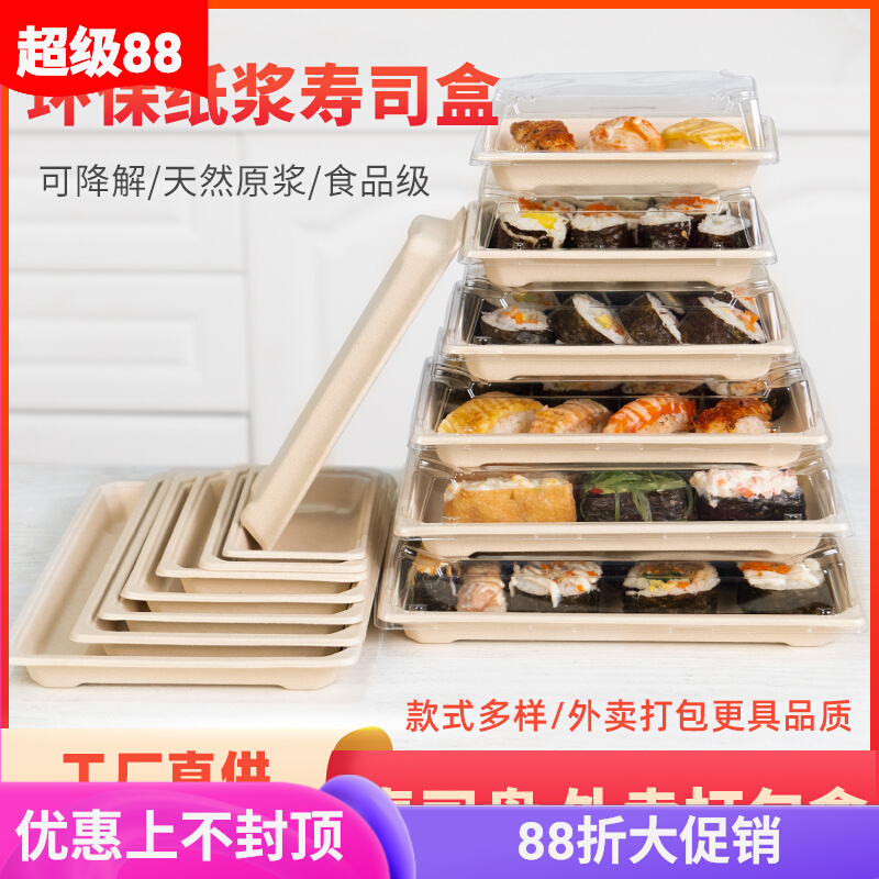 一次性寿司打包盒可降解纸浆寿司盒便当外卖盒寿司盘包装