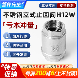 304 stainless steel vertical check valve H12 check valve spring water pump water pipe vacuum check valve 4 minutes 6 minutes 1 inch