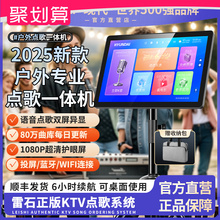 批发现代&雷石2025新款点歌机户外移动家用KTV唱歌读谱卡拉OK一体