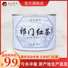 祁门红茶祁红悦色红毛峰安徽浓香型官方旗舰店茶叶40g