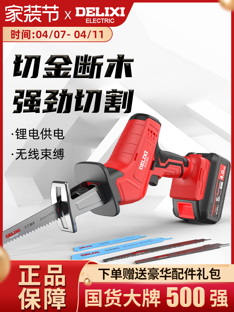 往复锯家用充电式小型户外手持电动锯子木头骨头马刀手电锯