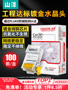 Shanze Network Cable Crystal Head Category 5E Category 6 Category 7 Category 7 Gigabit Shielded Rj45 Plug Network Connector