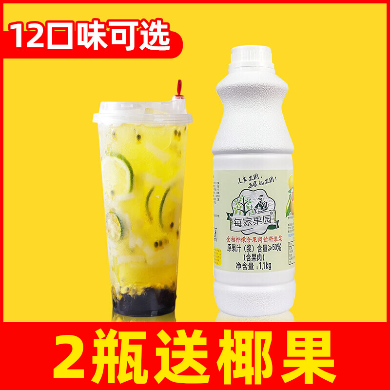美家每家果园金桔柠檬汁果酱浆浓浆浓缩果汁果肉 奶茶店专用1.1kg