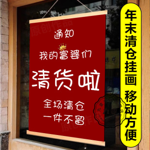 ✅ Year-End Poster Hanging Painting Clothing Store Full Sale Advertising Paper Withdrawal Store Clearance Billboard Shopping Mall Seasonal Area