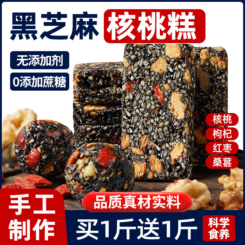 黑芝麻核桃软糕红枣枸杞芝麻丸饼酥精孕妇零食官方旗舰店