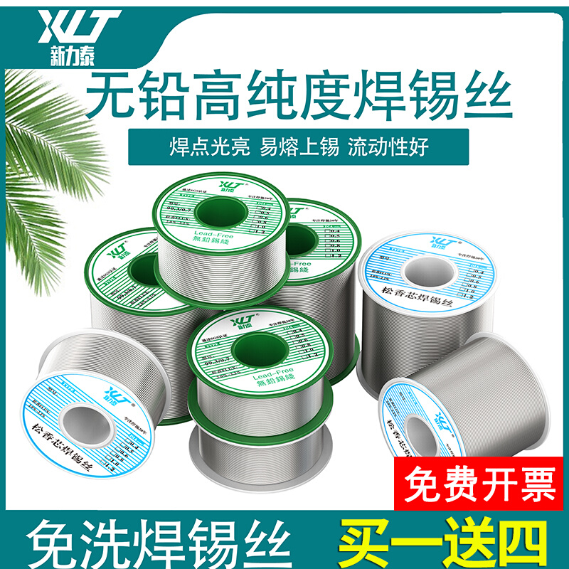 ✅焊锡丝高纯度无铅锡丝0.8mm1.0含松香芯锡线家用免洗低温焊